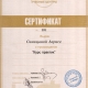 Сертификат
