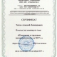 Сертификат