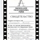 Свидетельство