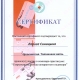 Сертификат