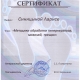 Сертификат