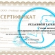 Свидетельство