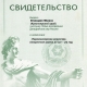 Свидетельство