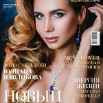 Создание образа для обложки журнала "Дорогое удовольствие" январь - февраль 2017 г. Укладка