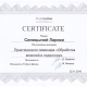 Сертификат