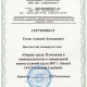 Сертификат