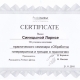 Сертификат